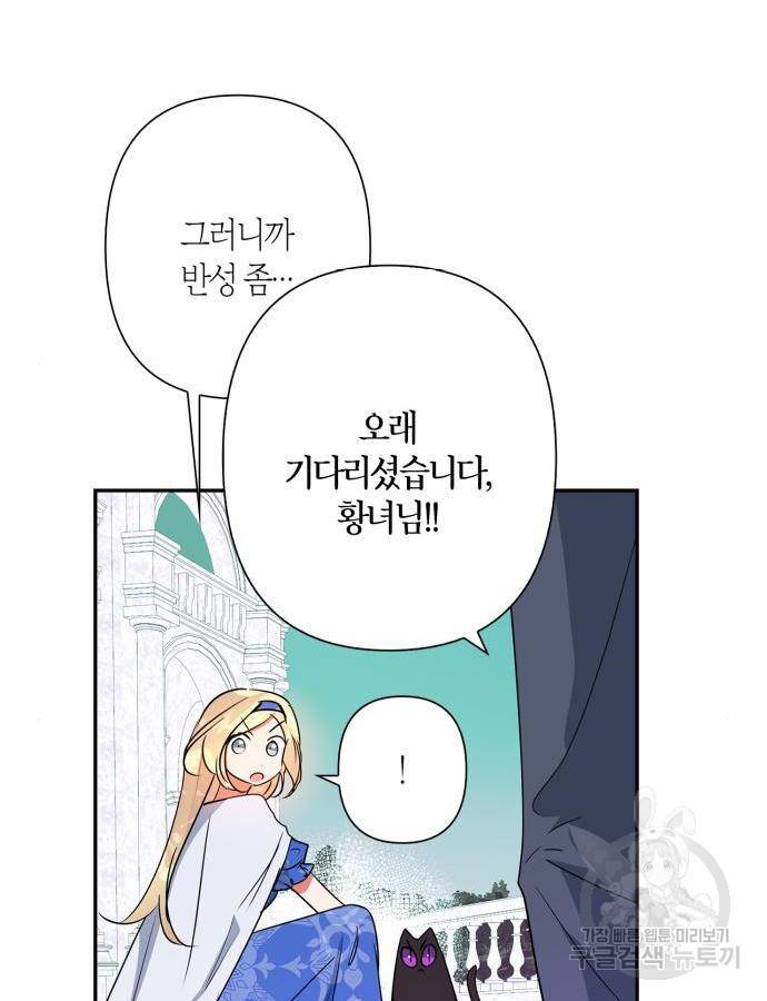 곱게 키웠더니, 짐승 외전 5화 107