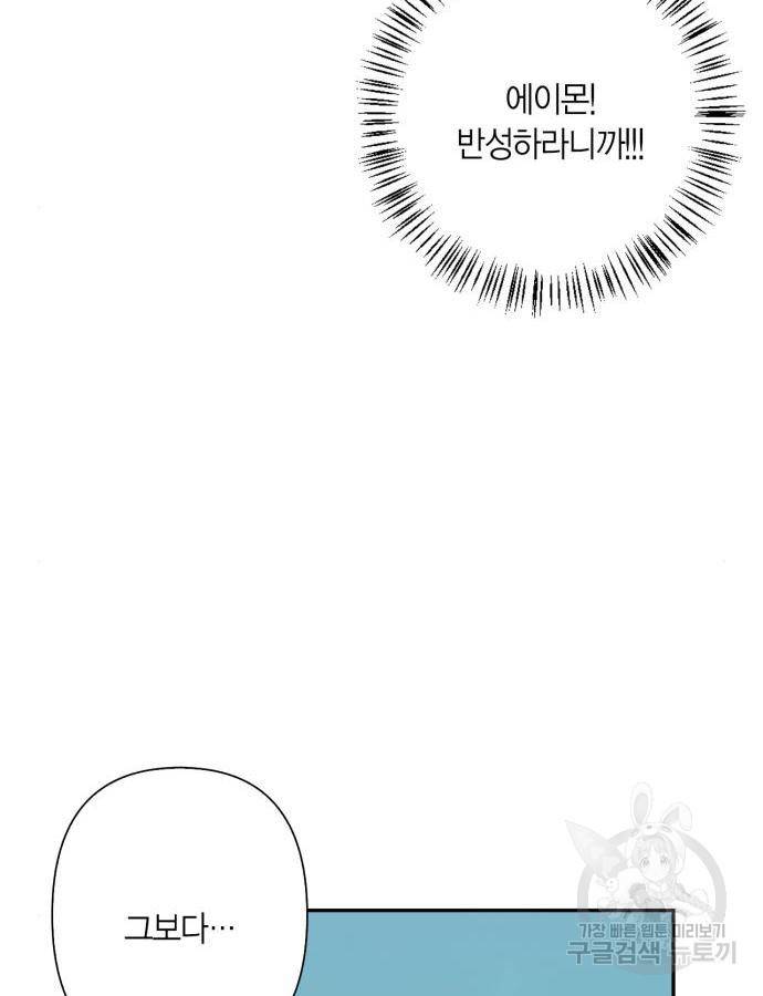 곱게 키웠더니, 짐승 외전 5화 110
