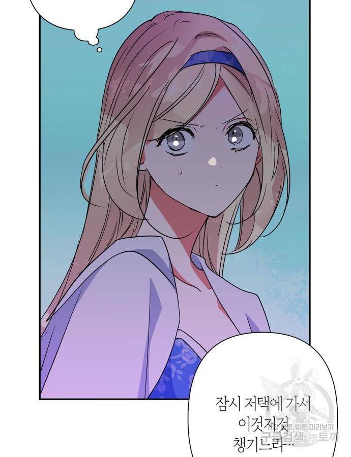 곱게 키웠더니, 짐승 외전 5화 111