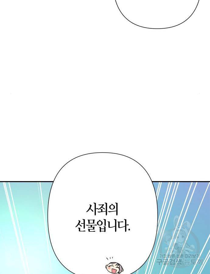 곱게 키웠더니, 짐승 외전 5화 112