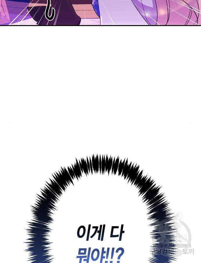 곱게 키웠더니, 짐승 외전 5화 114
