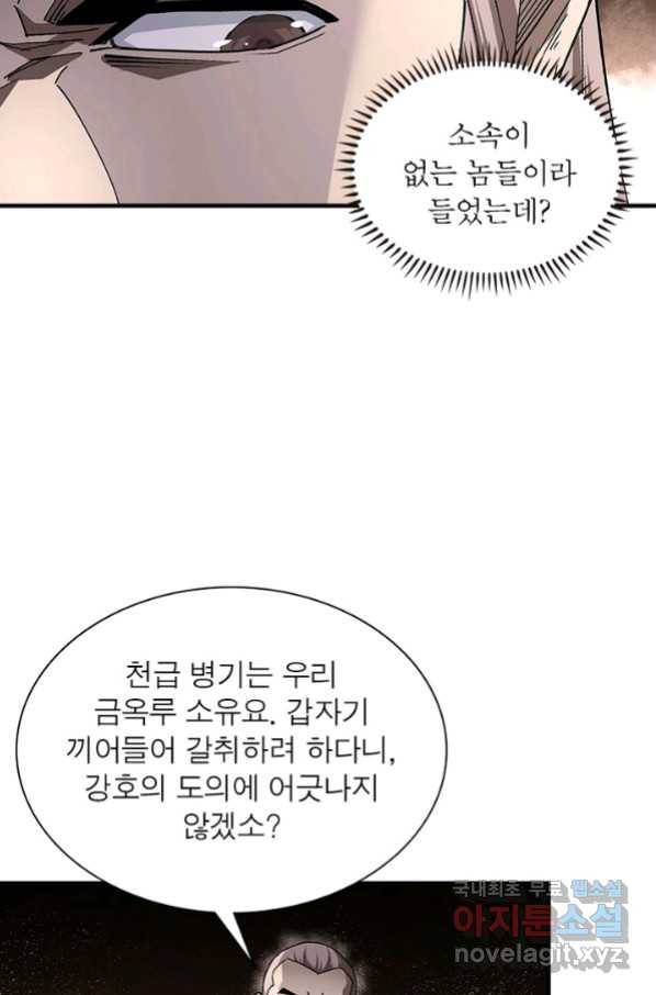 빌런으로 이직하다 168화 3