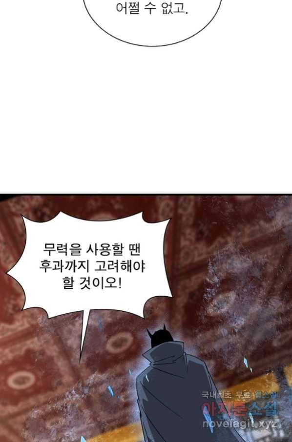 빌런으로 이직하다 168화 7