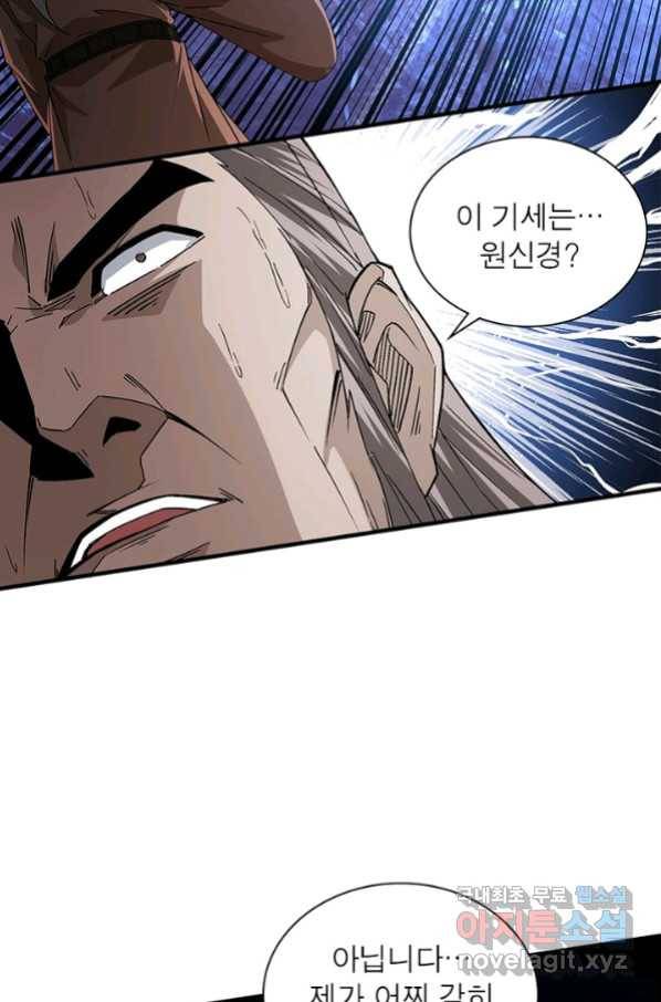 빌런으로 이직하다 168화 13