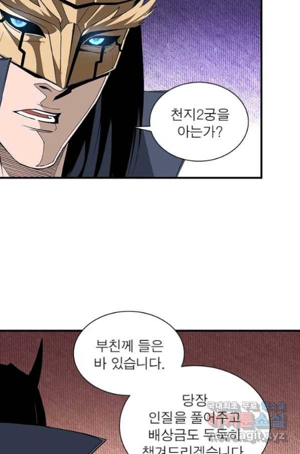 빌런으로 이직하다 168화 20
