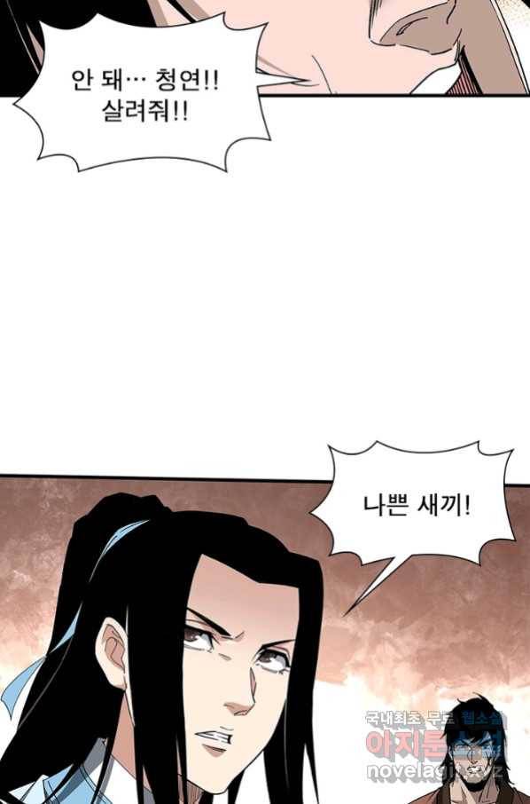 빌런으로 이직하다 168화 30
