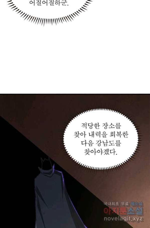 빌런으로 이직하다 168화 38