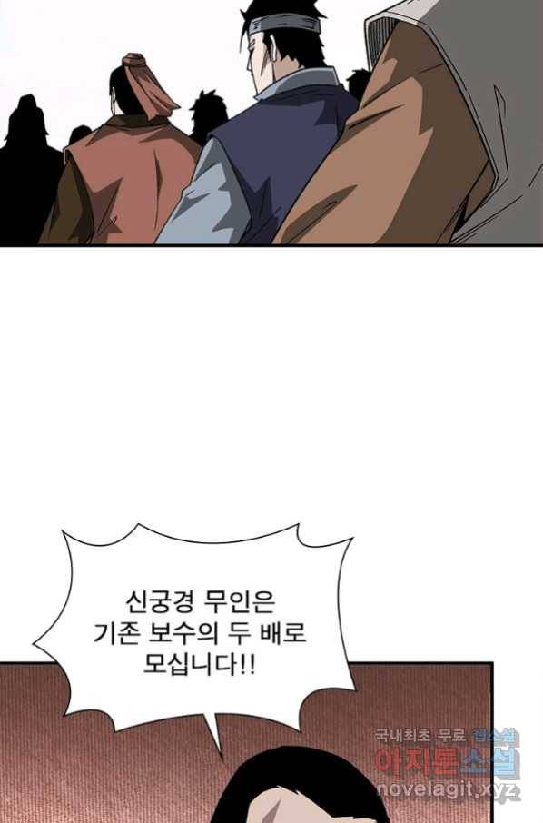 빌런으로 이직하다 168화 44