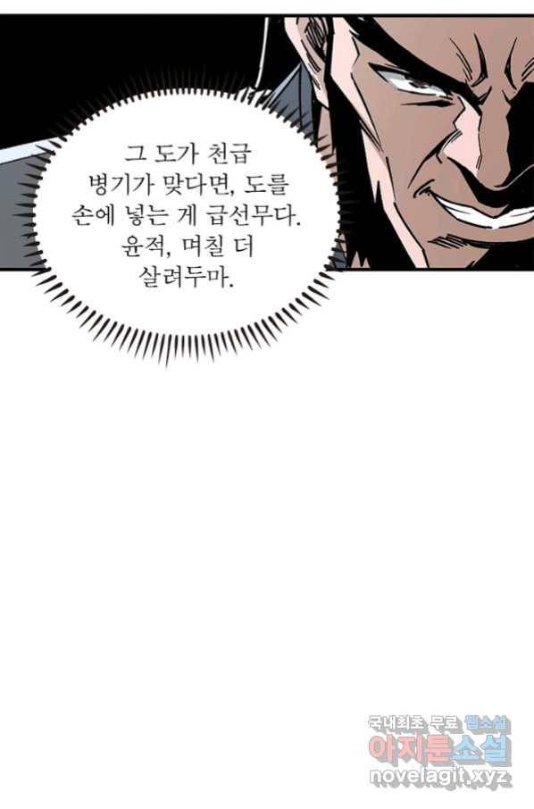 빌런으로 이직하다 168화 49