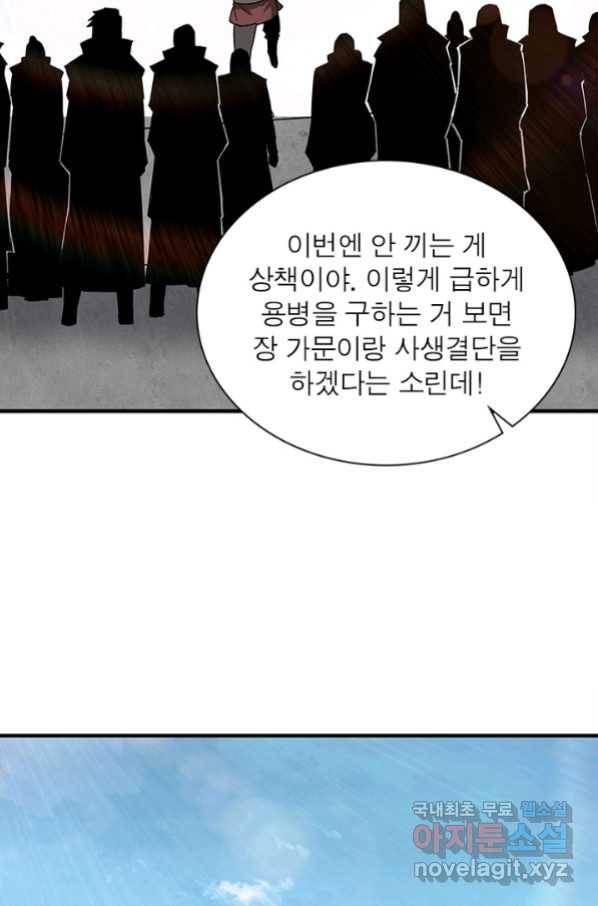 빌런으로 이직하다 168화 52