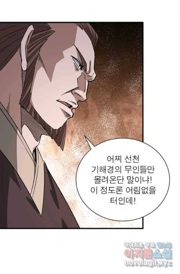빌런으로 이직하다 168화 54
