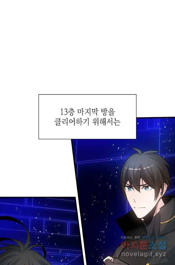 튜토리얼이 너무 어렵다 76화 2