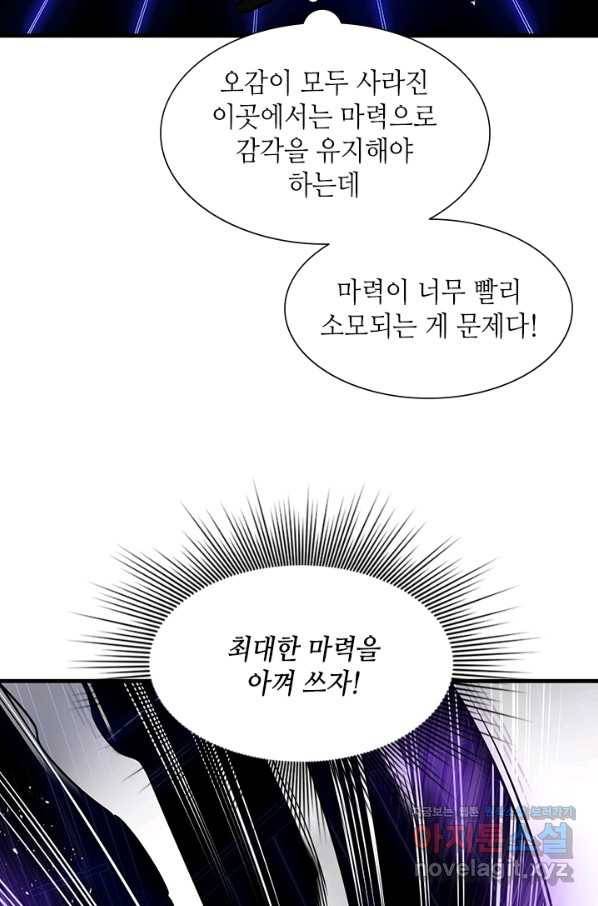 튜토리얼이 너무 어렵다 76화 5