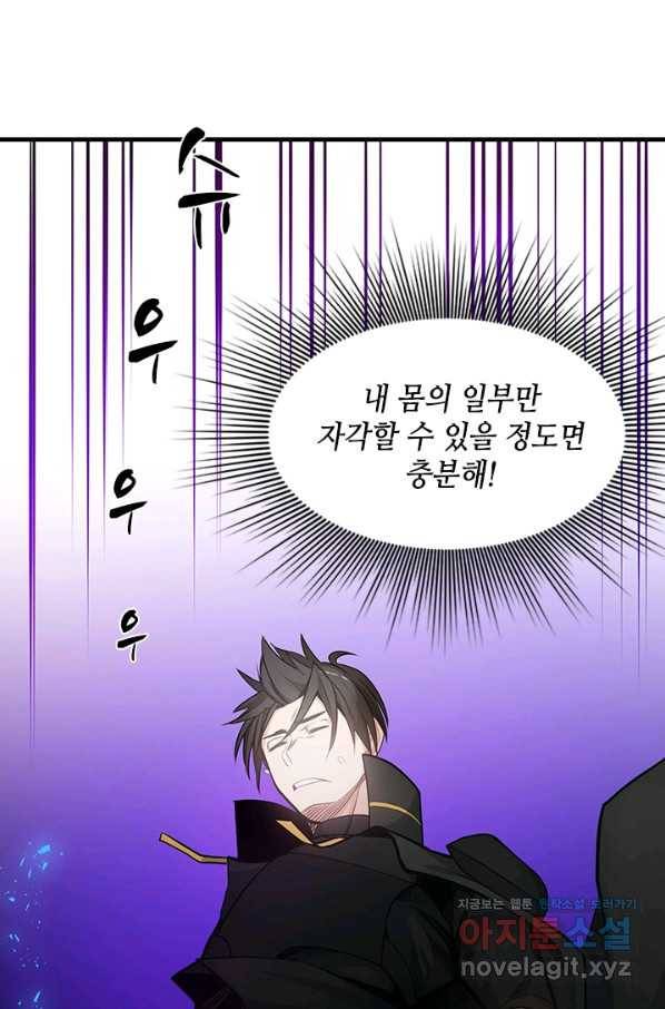 튜토리얼이 너무 어렵다 76화 7