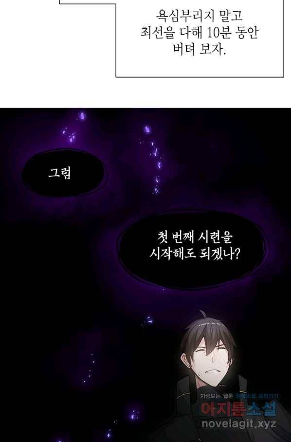 튜토리얼이 너무 어렵다 76화 13