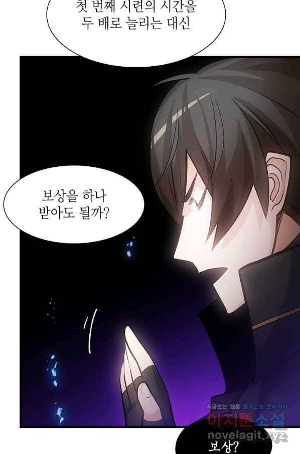튜토리얼이 너무 어렵다 76화 15