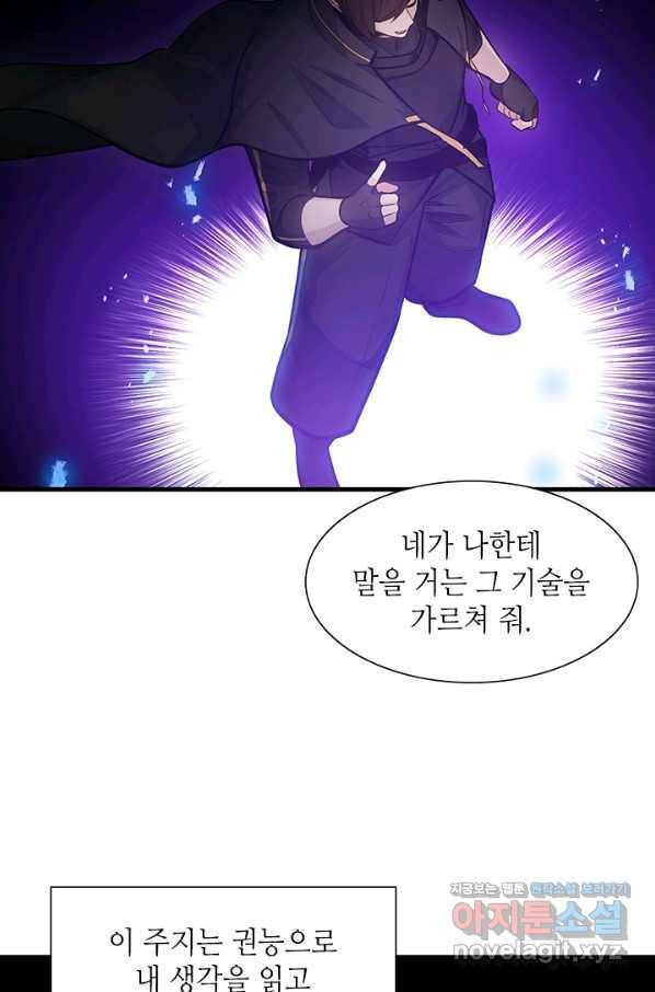 튜토리얼이 너무 어렵다 76화 17