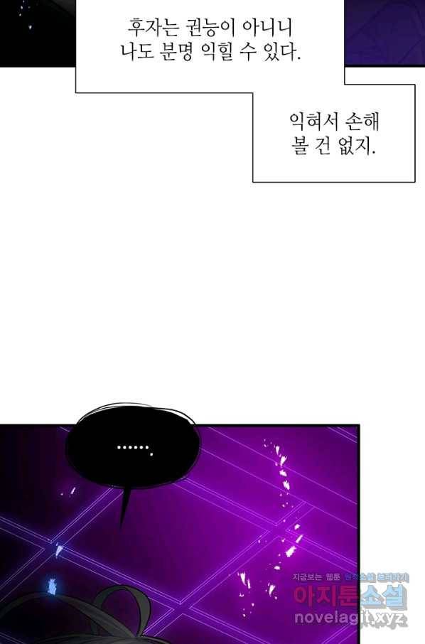 튜토리얼이 너무 어렵다 76화 19