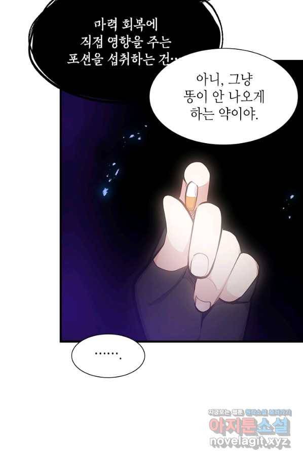 튜토리얼이 너무 어렵다 76화 21
