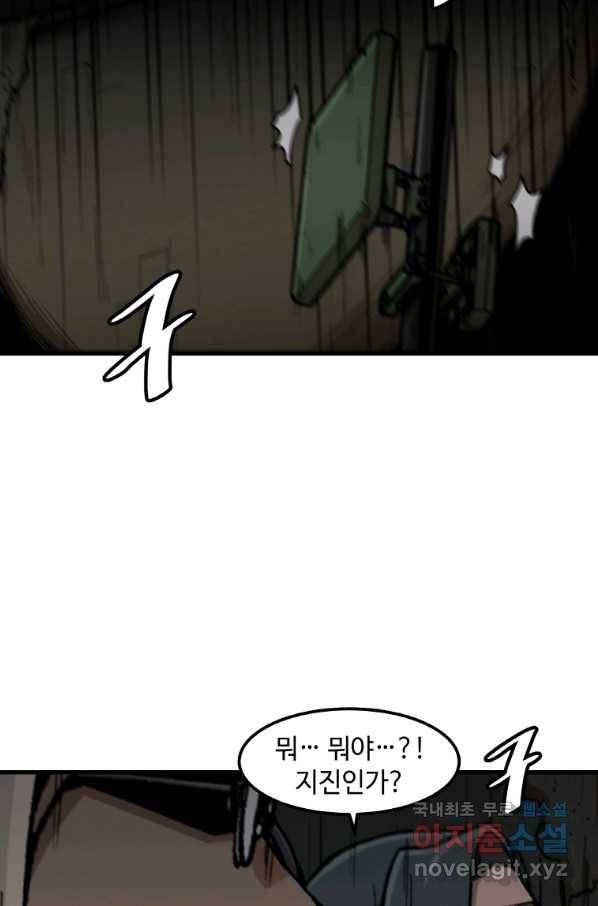 혼자 레벨업 합니다 106화 2