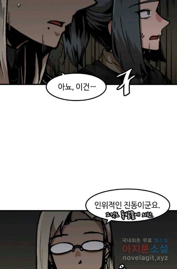 혼자 레벨업 합니다 106화 3