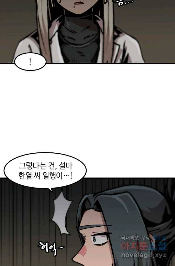 혼자 레벨업 합니다 106화 4