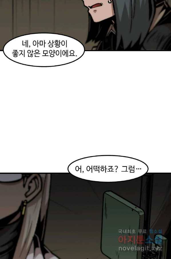 혼자 레벨업 합니다 106화 5