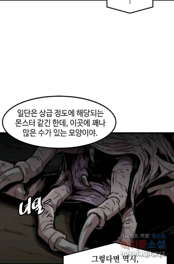 혼자 레벨업 합니다 106화 9