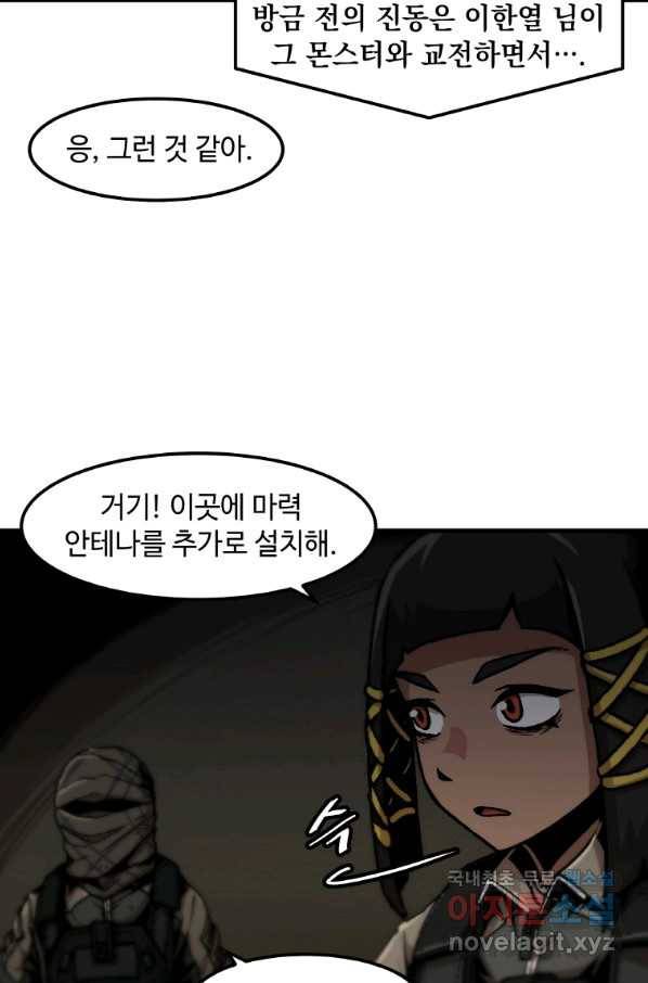 혼자 레벨업 합니다 106화 10