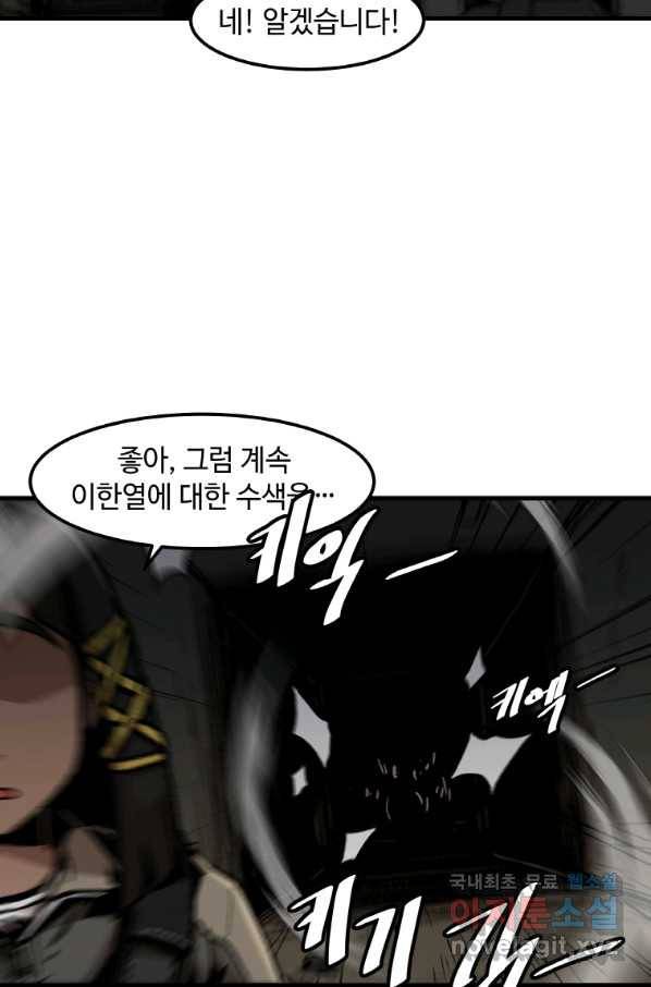 혼자 레벨업 합니다 106화 11