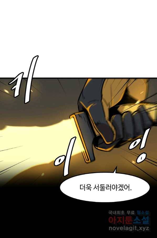 혼자 레벨업 합니다 106화 14
