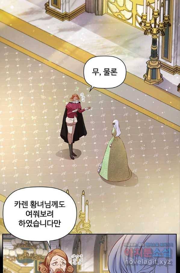 엑스트라는 가장 먼저 버려진다 23화 2
