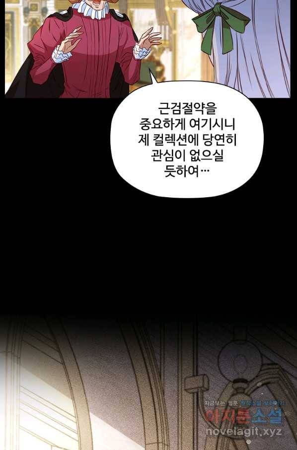 엑스트라는 가장 먼저 버려진다 23화 3