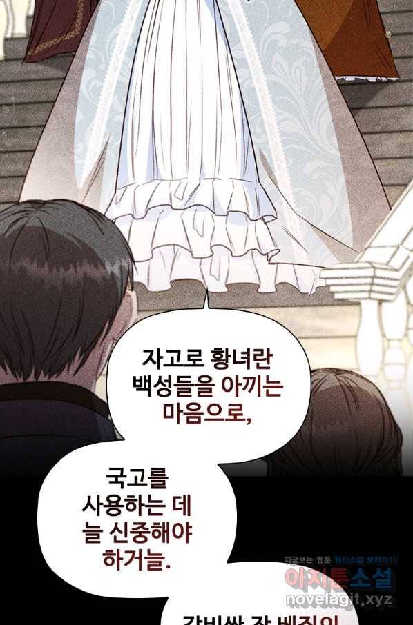 엑스트라는 가장 먼저 버려진다 23화 5