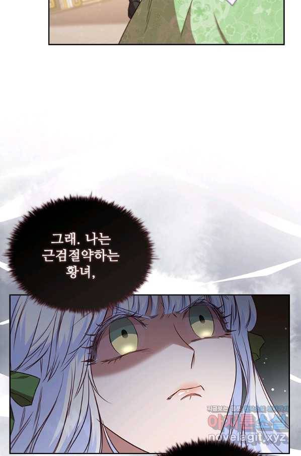 엑스트라는 가장 먼저 버려진다 23화 9