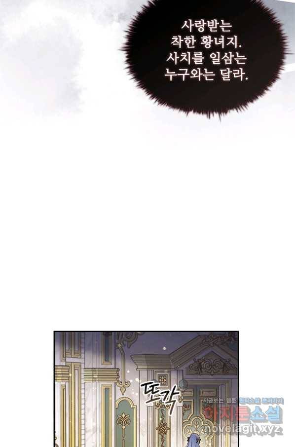 엑스트라는 가장 먼저 버려진다 23화 10