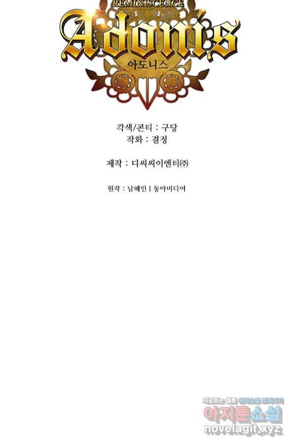 아도니스 200화 5