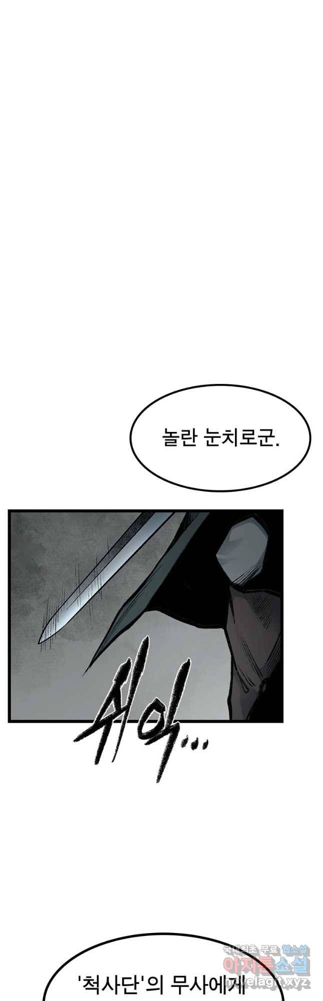 강호표사 109화 6