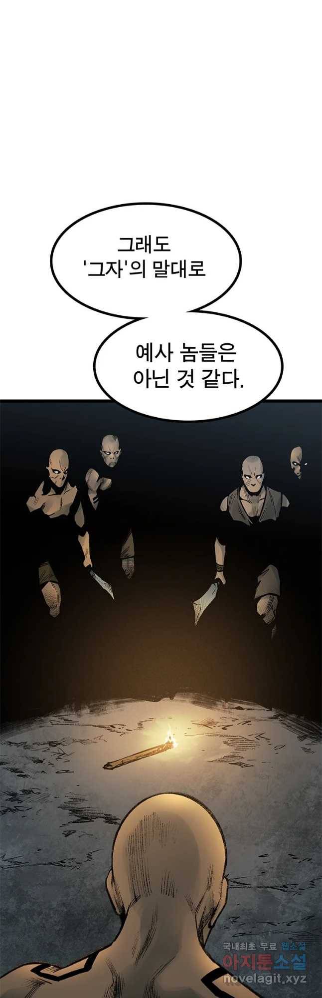 강호표사 109화 14