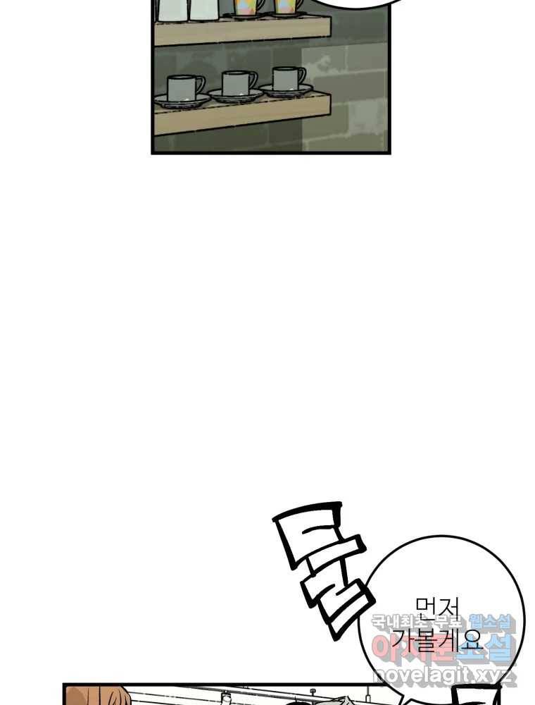 타원을 그리는 법 2부 31화 2