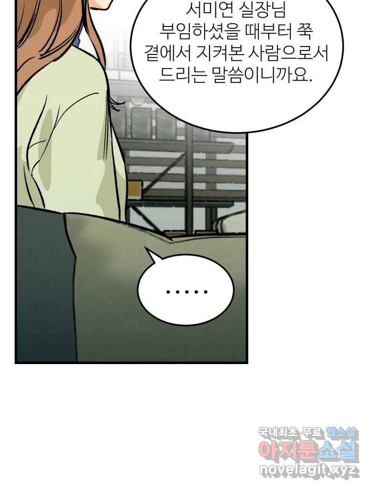 타원을 그리는 법 2부 31화 4