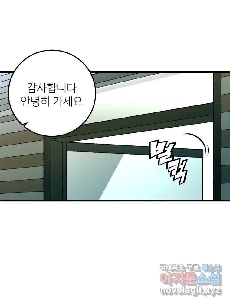 타원을 그리는 법 2부 31화 5