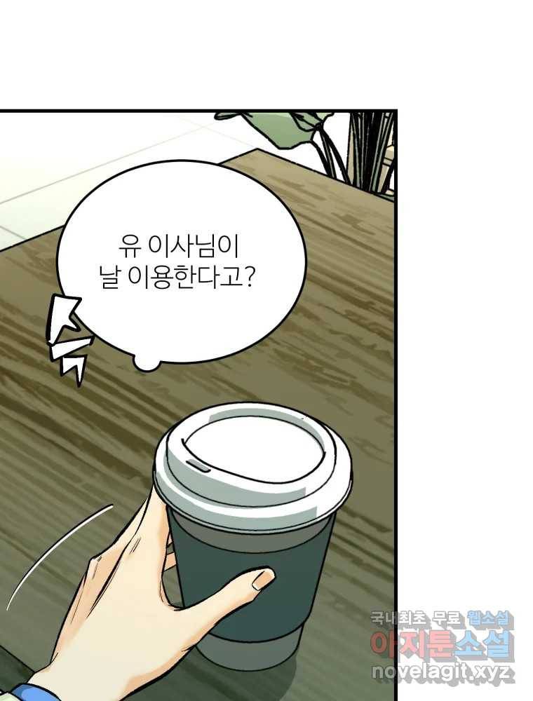 타원을 그리는 법 2부 31화 6