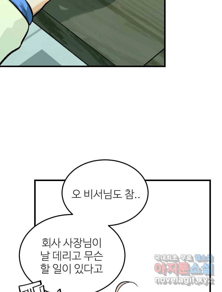타원을 그리는 법 2부 31화 7