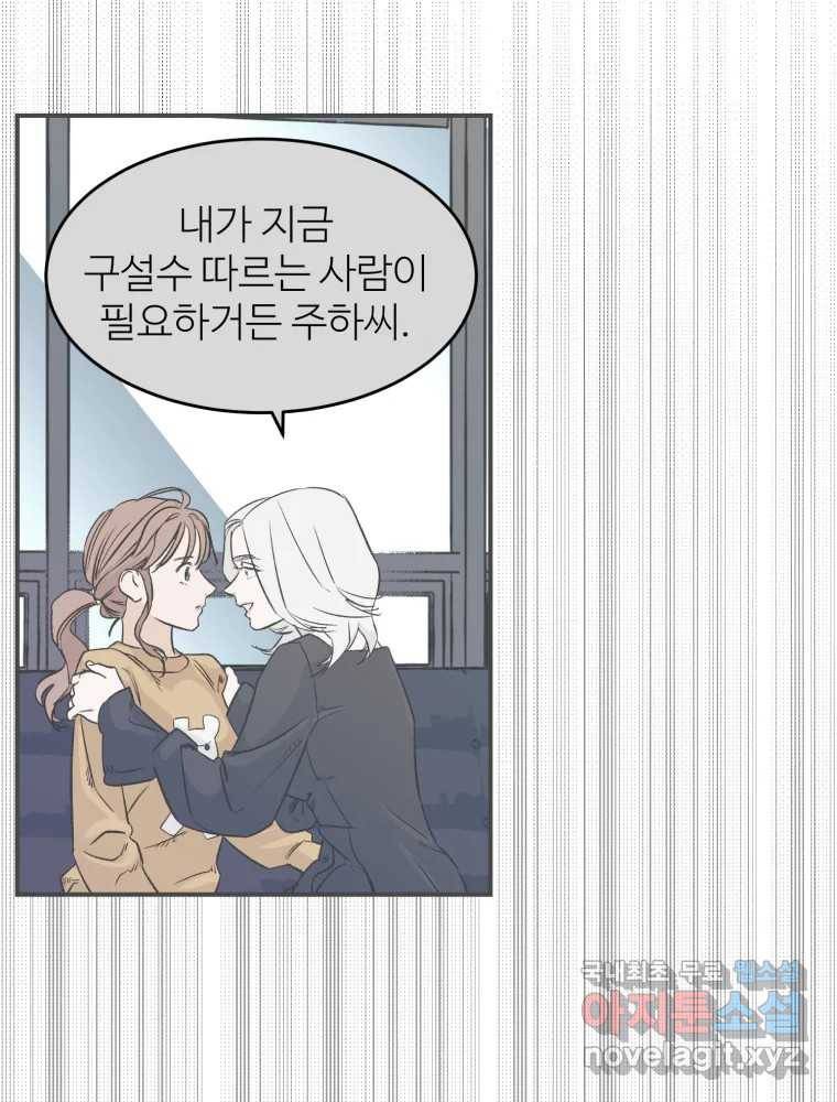 타원을 그리는 법 2부 31화 10
