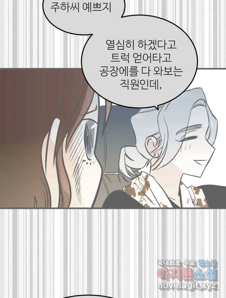 타원을 그리는 법 2부 31화 13