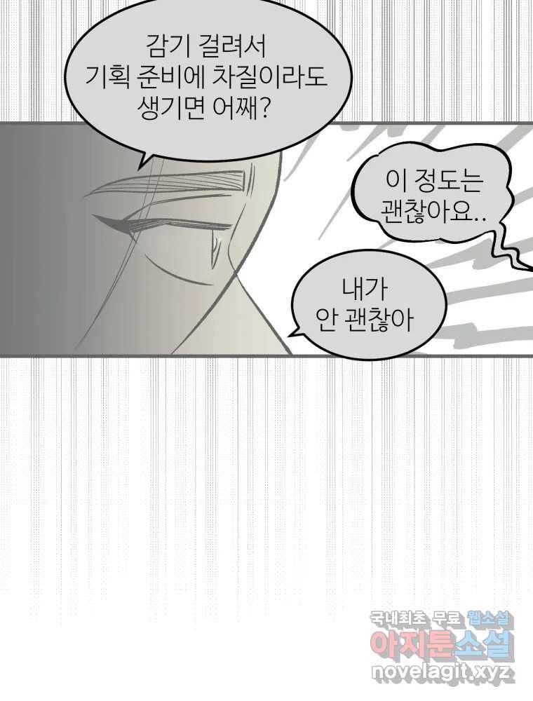타원을 그리는 법 2부 31화 14