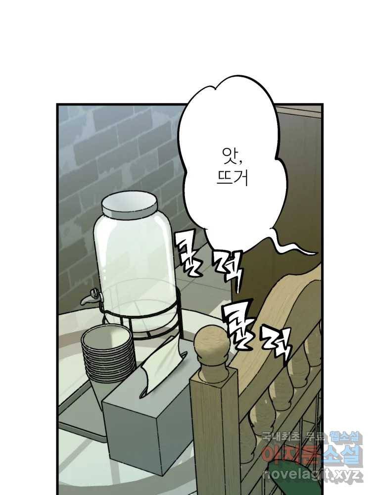 타원을 그리는 법 2부 31화 15