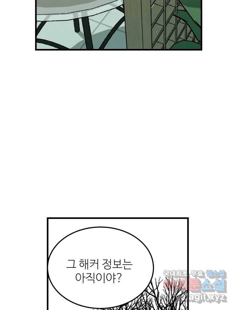 타원을 그리는 법 2부 31화 16