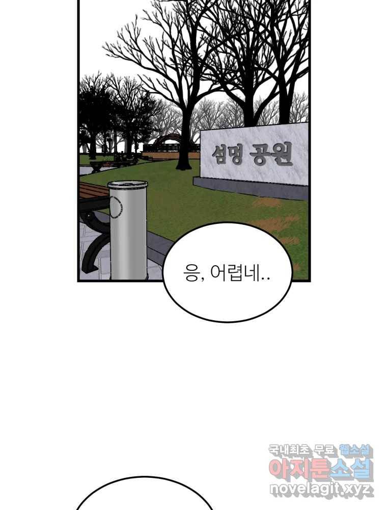 타원을 그리는 법 2부 31화 17